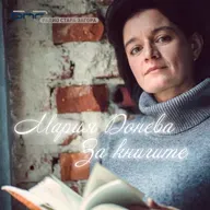 За книгите - "Лятото, в което мама имаше зелени очи" от Татяна Цъбуляк