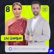 سوسن بدر تكشف للمرة الأولى أسباب اكتئابها وتعلن عن نيتها للزواج