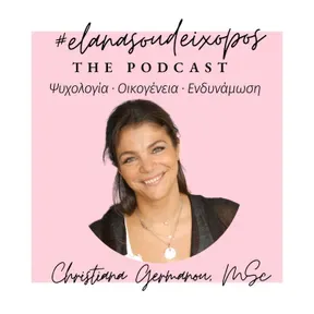 #ELANASOUDEIXOPOS - The Podcast
Christiana Germanou, MSc