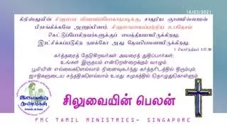 2021-03-16_Lent(Cross And Me_23)_Ps.Raja Thomas