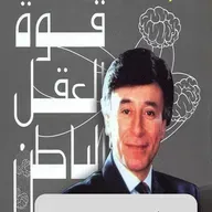 قوة العقل الباطن