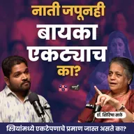 Understanding Women’s Loneliness | Women’s day Special | Dr. Shirisha Sathe | Khuspus with Omkar