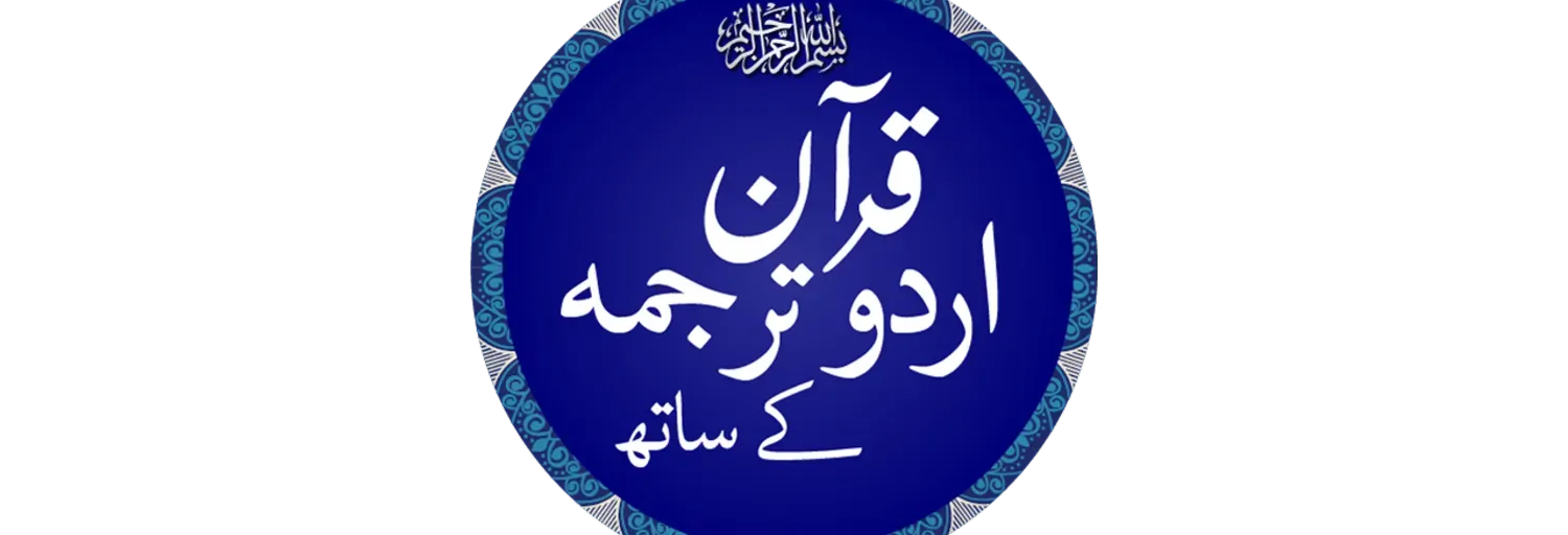 Quran Radio Urdu Translation