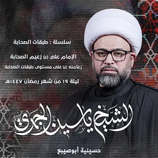 الإمام علي (ع) زعيم الصحابة : زعامته (ع) على مستوى طبقات الصحابة