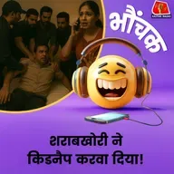 मुंबई में बिल्डर को उठा ले गए चार लोग. मगर किडनैपिंग नहीं, कुछ और थी वजह | भौंचक
