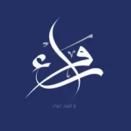 التمسوها في العشر الأواخر