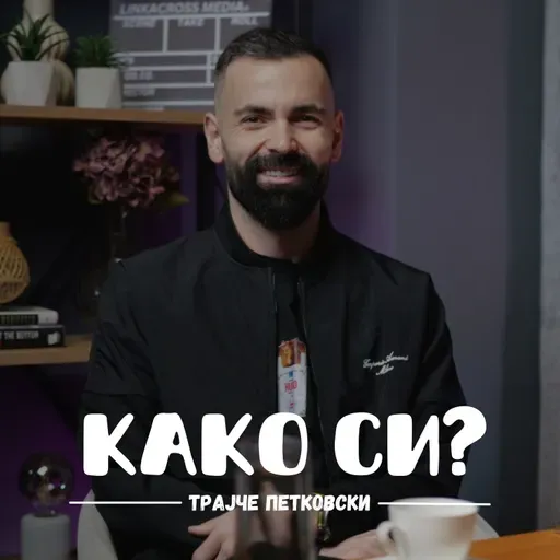 Успехот се заработува I Трајче Петковски I 085