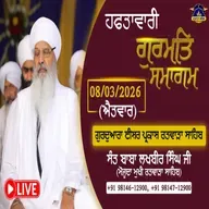 08/03/2026 | SRI GURU NANAK DEV JI BHAI PRITHIMAL, SEHGAL & RAMADIDI | KIRTAN BABA LAKHBIR SINGH JI