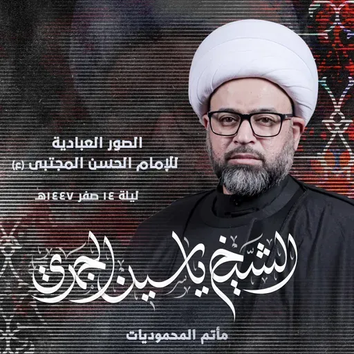 الصور العبادية للإمام الحسن المجتبى (ع)
