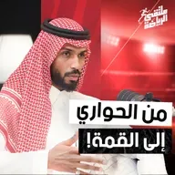 "ملتقى الرياضة" قصة رياضي صنع فرصته بنفسه / سلطان البيشي بملتقى الرياضة