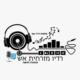 רדיו מזרחית אש