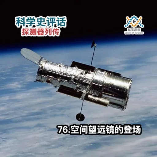 探测器列传:76.空间望远镜的登场