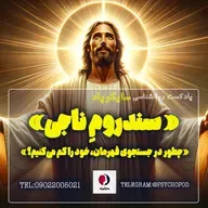 سندروم ناجی | چطور در جستجوی قهرمان خود را گم کردیم؟