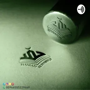 حمد الحريقي