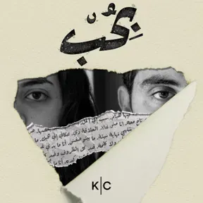 بحب | B'Hob