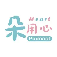 該睡覺的時候，就好好專心睡覺 Ft.臺北慈濟醫院身心科 李嘉富醫師✨李文瑗的心靈對話 Ep.9