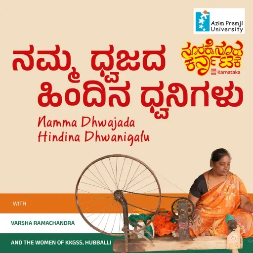 ನಮ್ಮ ಧ್ವಜದ , ಹಿಂದಿನ ಧ್ವನಿಗಳು| Namma Dwajada, Hindina Dwanigalu | The Women Who Weave India’s Flag