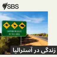 Your first steps to engaging with Indigenous Australians - نخستین گامهای شما برای ارتباط با آسترالیای بومی