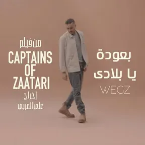 Wegz B3oda Ya Belady