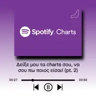 Alcopod Research | Δείξε μου τα charts σου, να σου πω ποιος είσαι! (pt. 2)