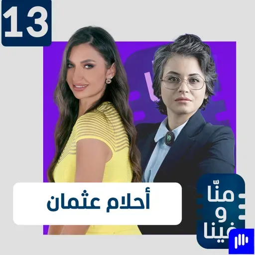 أحلام عثمان: المستوطنون حاولوا قتلي وهذه أصعب لحظات حرب غزة