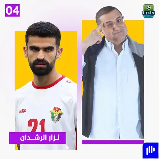 نزار الرشدان يكشف لأول مرة تفاصيل لم تحكى في كأس آسيا