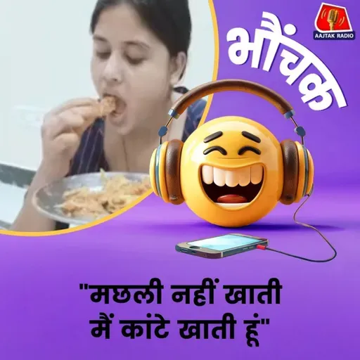 दरभंगा की सुरभि की कांटे खाने की आदत से लोग हैरान | भौंचक