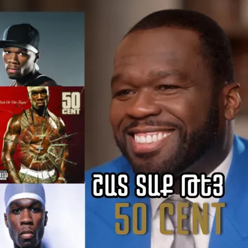 50 Cent. Սարկաստիկ ռեփերի լեգենդար պատմությունը
