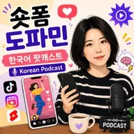 [PDF] 283. 숏폼 세상 📱The world of short-forms