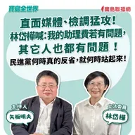 【寶島全世界】直面媒體、檢調猛攻！林岱樺喊：我的助理費若有問題，其它人都有問題！ 民進黨何時真的反省，就何時站起來！  來賓：林岱樺 立法委員｜矢板明夫 主持 2025/09/02