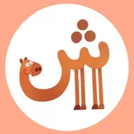 الفبا‌ورزی با کاکا‌کلاغه - کتاب دوم، داستانک دهم، من شترم یا مرغ؟