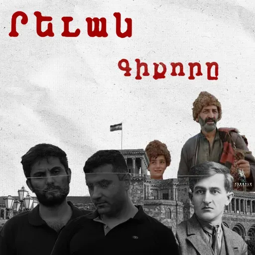 Չարքասթ #4 Թումանյանի Գիքորը և Բակունցի Րևանը | Հայ Գրականության Մեծ պատմությունները