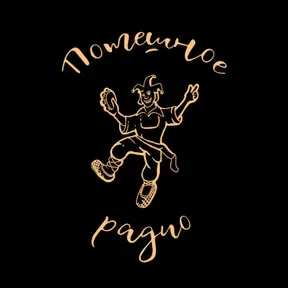 Потешное радио