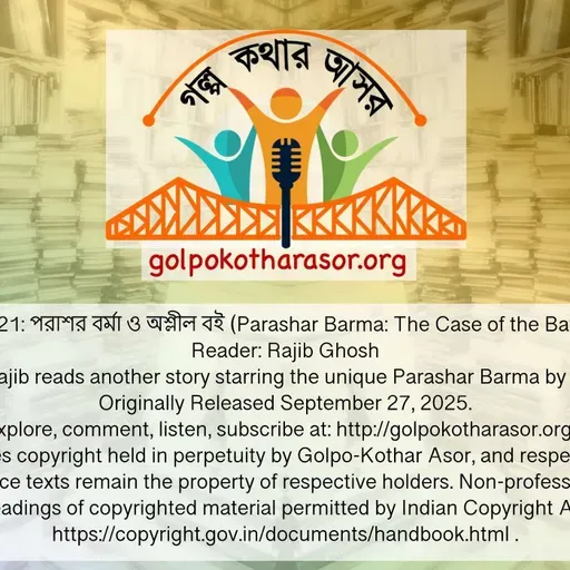 পরাশর বর্মা ও অশ্লীল বই (Parashar Barma: The Case of the Bawdy Book)