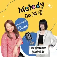 EP35｜歐蕙甄律師：從12年檢察官，到為人辯護的那一邊