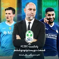 قسمت ۲۹۶ || آنالیز ادعای ایگور و باقی قصه‌ها