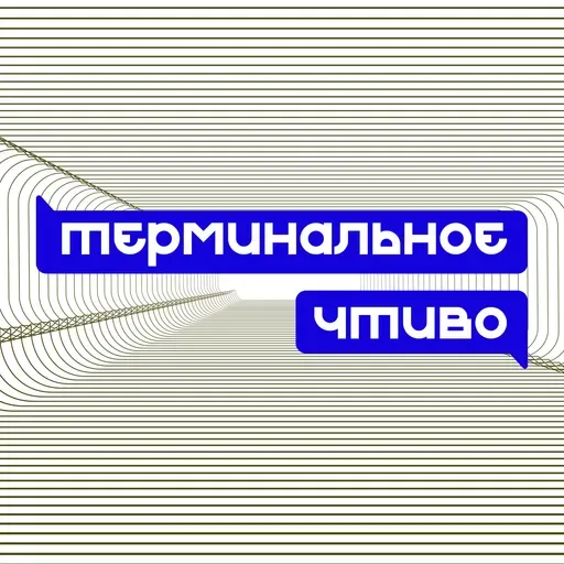 Из тиктокерши в голливудскую актрису. Настя Федько. Терминальное чтиво 16х06