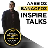 135: Inspire Talks - Αλέξιος Βανδώρος