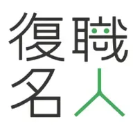 特別編|自由集会「労務管理と産業保健研究会」2025@徳島