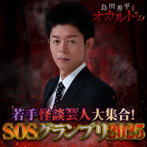 ep.228 SOSグランプリ2025"グランドチャンピオン大会"（予選Aブロック）