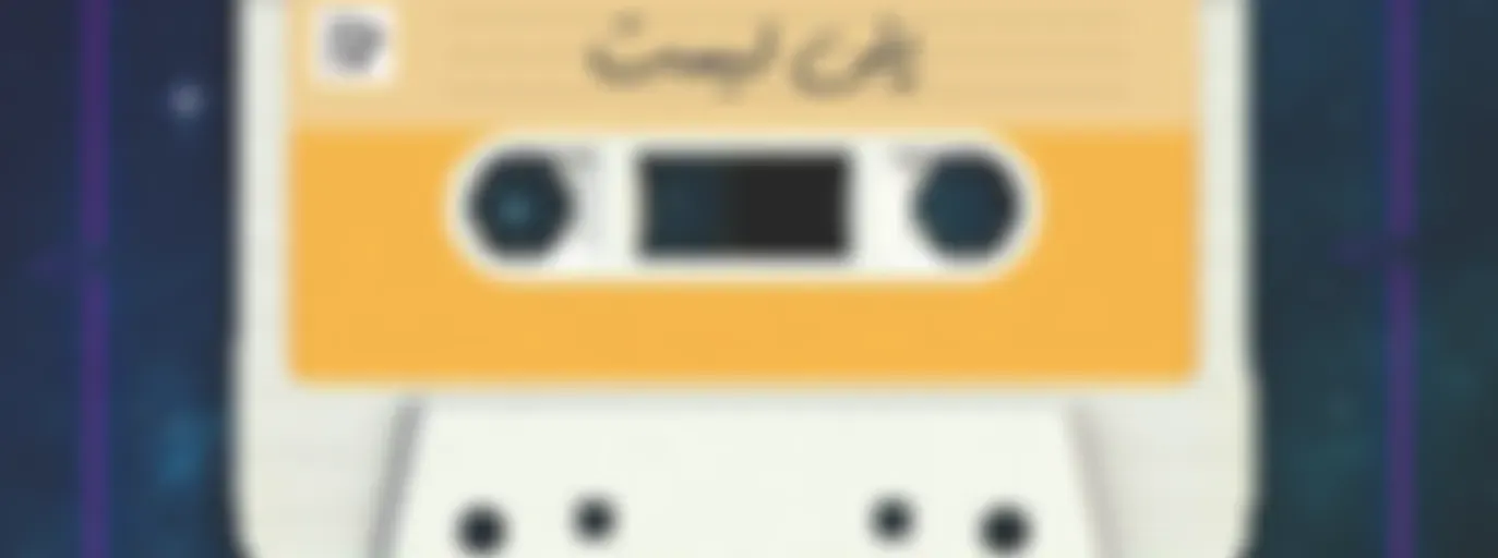 پلی لیست | PlayList