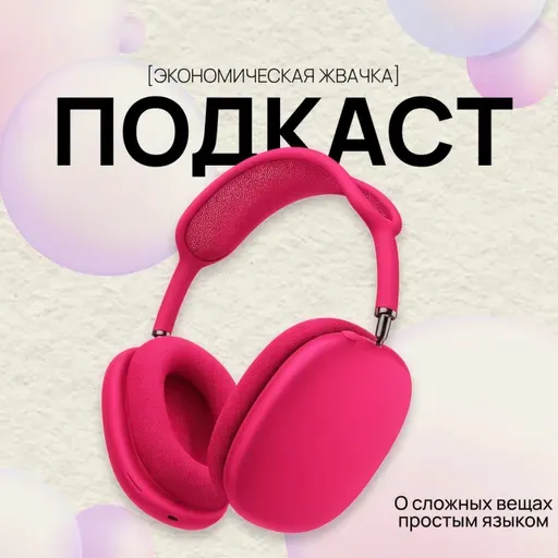 Что такое цифровой рубль? // Экономика России // Экономическая жвачка