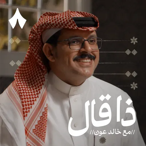 لماذا فشلنا في تعليم اللغة العربية مع محمد العمري