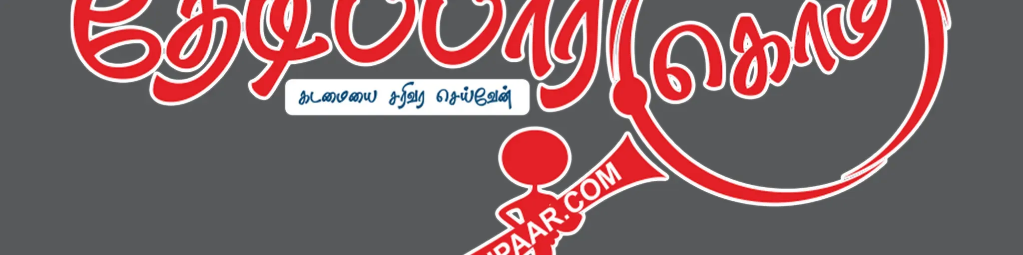 thedipaar FM