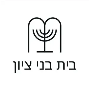 Bet Bnei Tzion Uruguay 