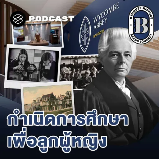 8HIS402 กำเนิด Wycombe Abbey มรดกการศึกษาจากยุควิกตอเรียน