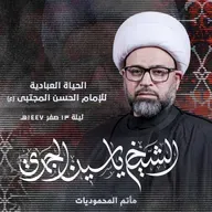 الحياة العبادية للإمام الحسن المجتبى (ع)