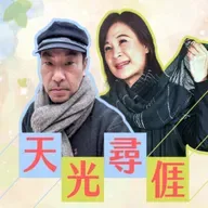 EP132｜林正修：分享「基因改造鉤蟲可產生療效」