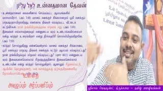 2021-03-14_Sermon(Noble God-06 - உன்னத தேவன்-06)_Ps.Raja Thomas