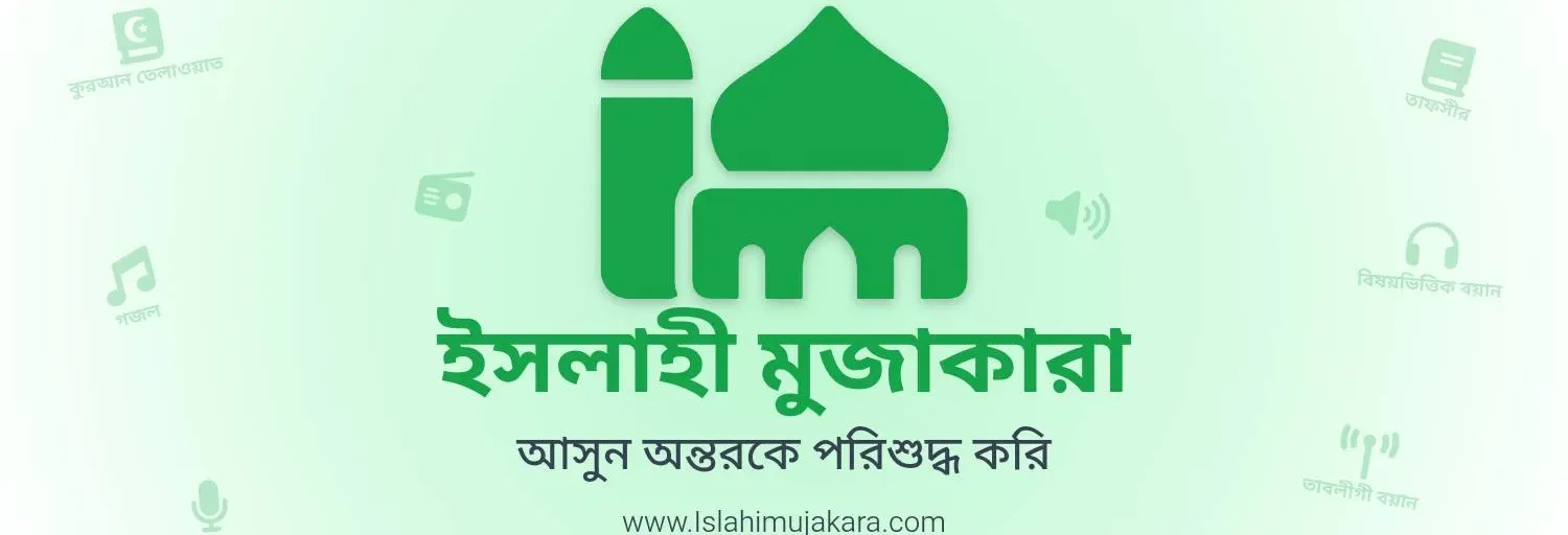 Islahi Mujakara
